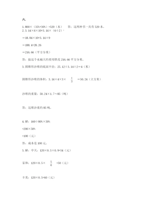 青岛版六年级数学下学期期末测试题及参考答案（精练）.docx