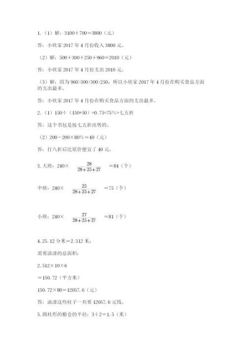 六年级下册数学期末测试卷及完整答案【名校卷】.docx