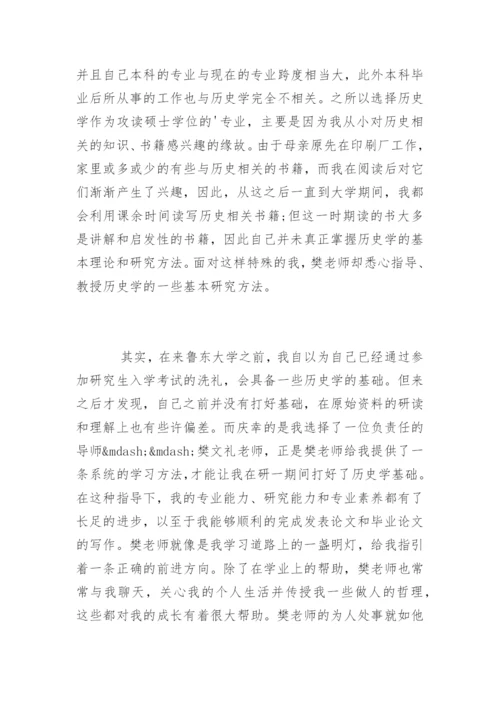 论文致谢词硕士.docx