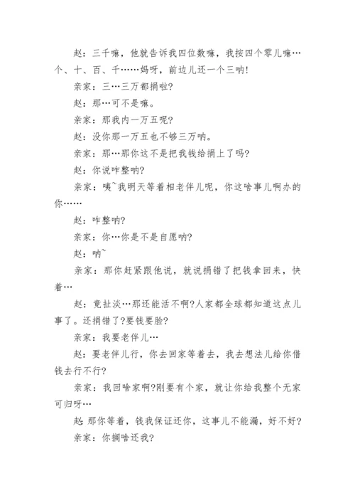 赵本山春晚小品剧本《捐助》.docx