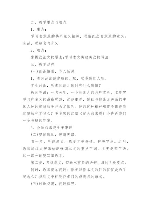 初二上册《纪念白求恩》课文.docx