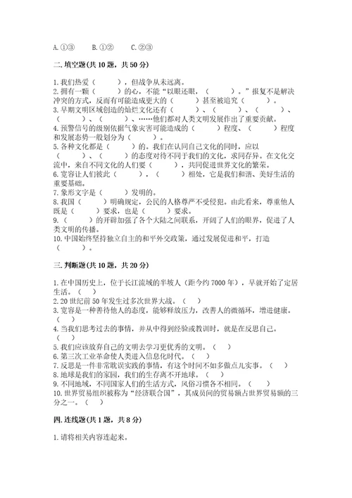 部编版六年级下册道德与法治期末测试卷重点班