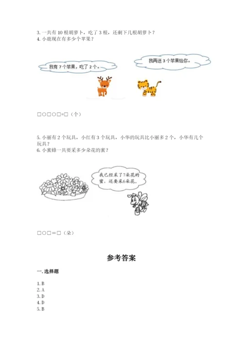 小学数学试卷一年级上册数学期末测试卷精品【全国通用】.docx