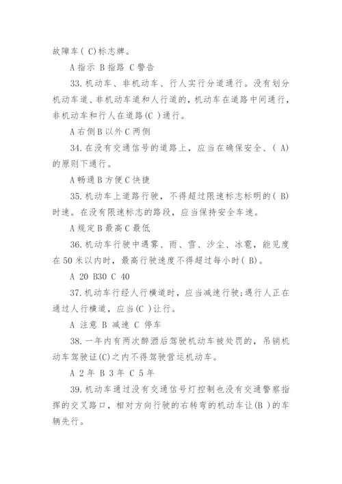 驾驶员交通安全试题附答案.docx