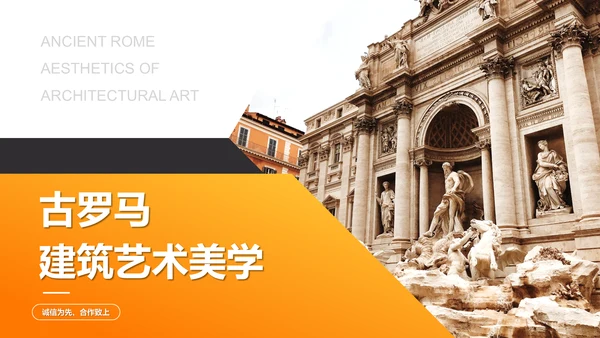 文艺复兴古罗马艺术美学通用PPT