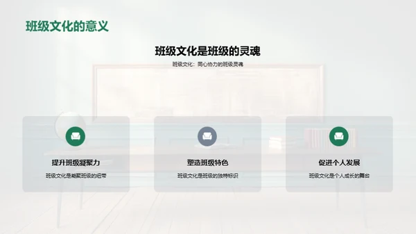 打造班级文化