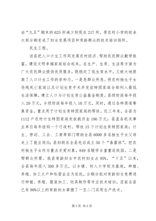 某县计划生育工作典型经验材料 (2).docx