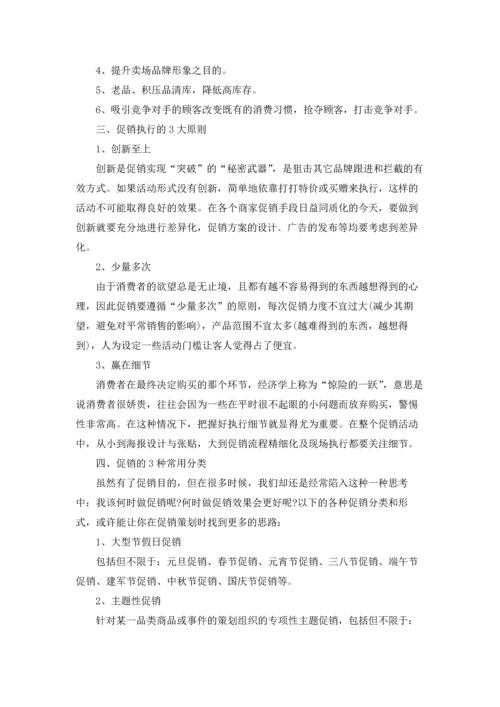 服装最新促销活动方案5篇通用.docx