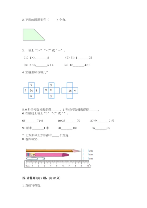 小学数学二年级上册期中测试卷及参考答案（基础题）.docx