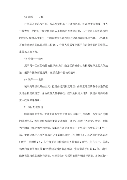 物流综合课程设计指导书.docx