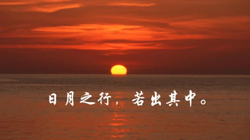 第4课《古代诗歌四首》课件