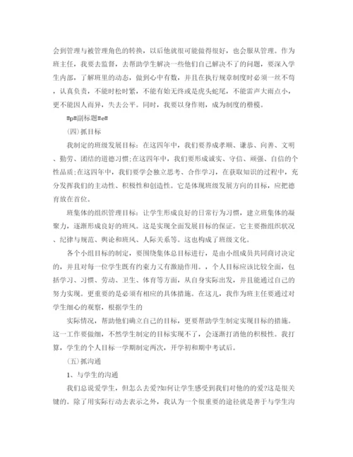 精编之新学期班主任工作计划范本.docx