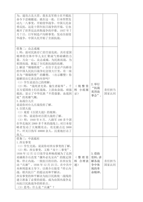 【大单元教学设计】统编版五年级下册道德与法治 第三单元备课教案