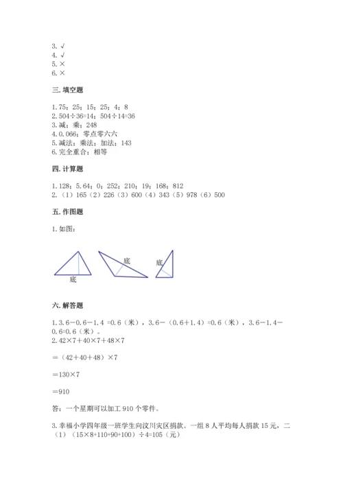 小学四年级下册数学期末测试卷附参考答案（典型题）.docx