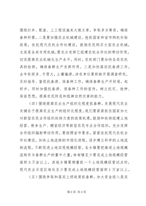 县春耕生产现场推进会讲话稿 (2).docx