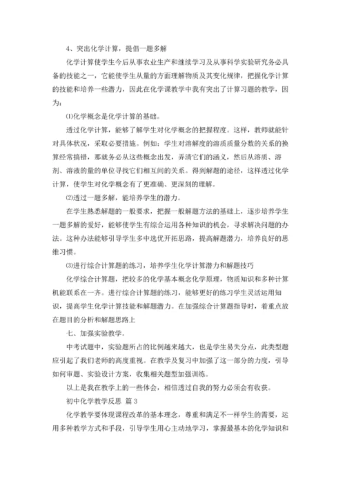 初中化学教学反思7篇.docx