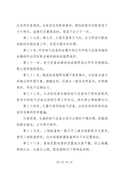 公司安全用电管理制度.docx