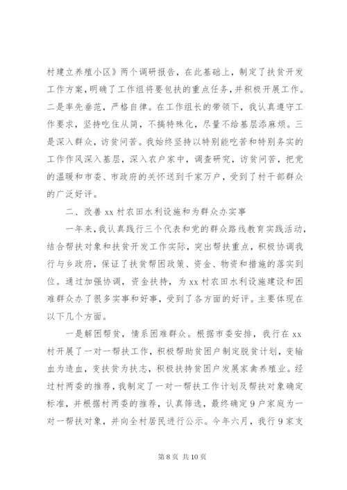 扶贫干部个人工作总结范文.docx