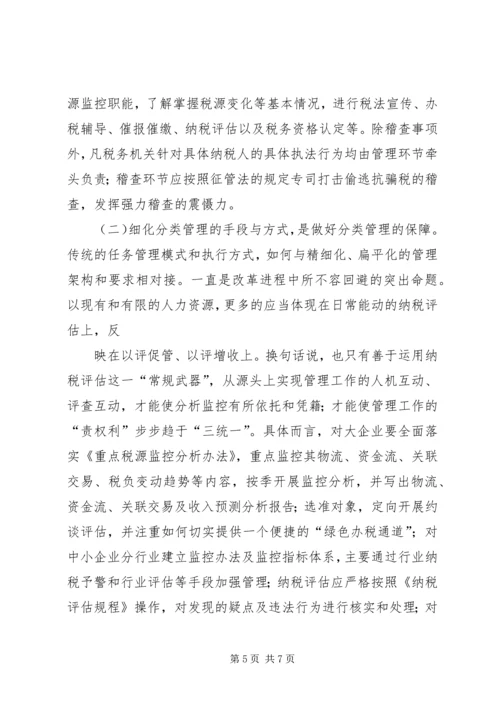 对社区党员实行分类管理的实践与思考 (4).docx