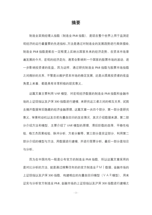 毕业论文初稿向量自回归（VAR）模型定义.docx