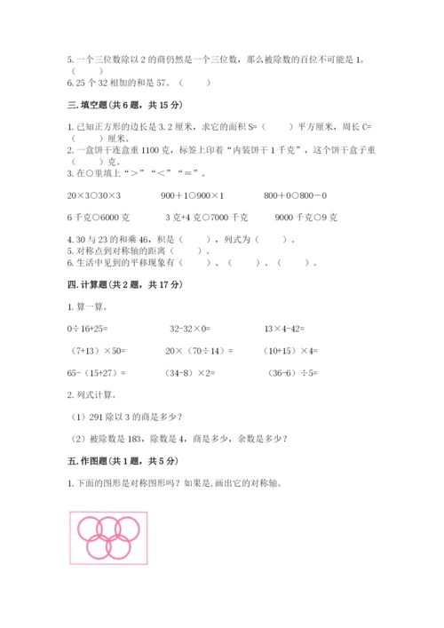 北师大版数学三年级下册期末测试卷含解析答案.docx