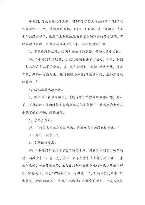 小班体育小兔拔萝卜教案