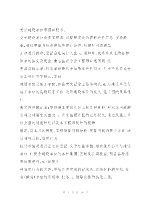 资料员实习工作总结5篇.docx