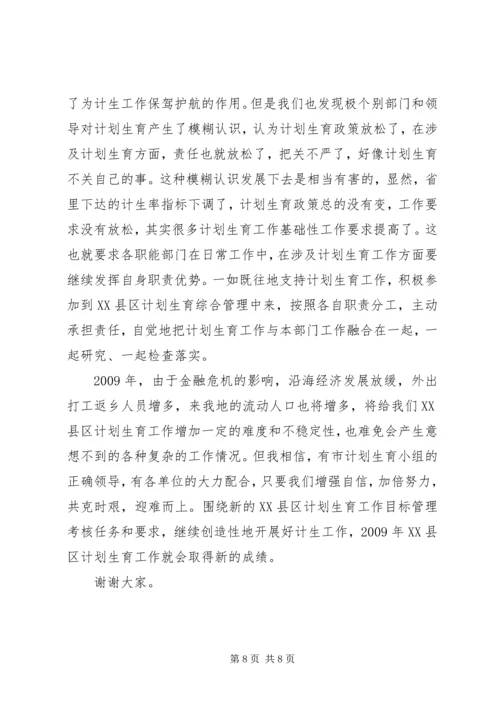 市长助理在计划生育工作会议上的讲话 (2).docx