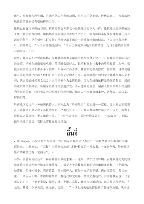 壮傣族群饮食文化的共同记忆-基于中南半岛饮食文化的思考.docx