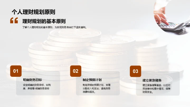 财富大师课：迈向财务自由