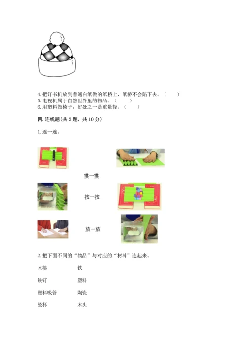 教科版二年级上册科学期末测试卷精品【典优】.docx