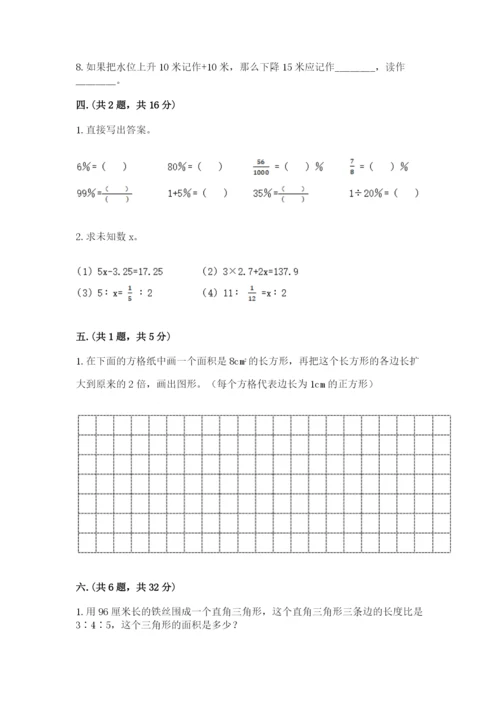 人教版数学六年级下册试题期末模拟检测卷附参考答案【培优】.docx