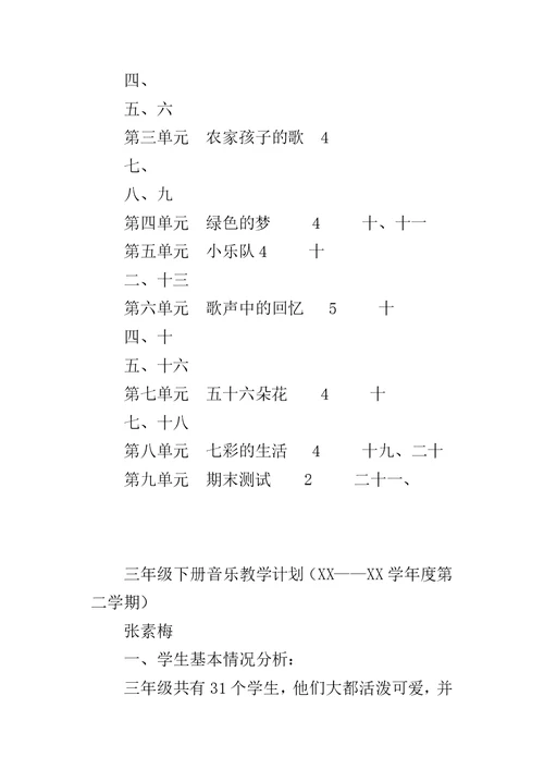 三年级下册音乐教学计划（XX——XX学年度第二学期）