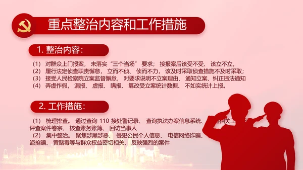 红色全国开展政法队伍教育整顿党课PPT动态
