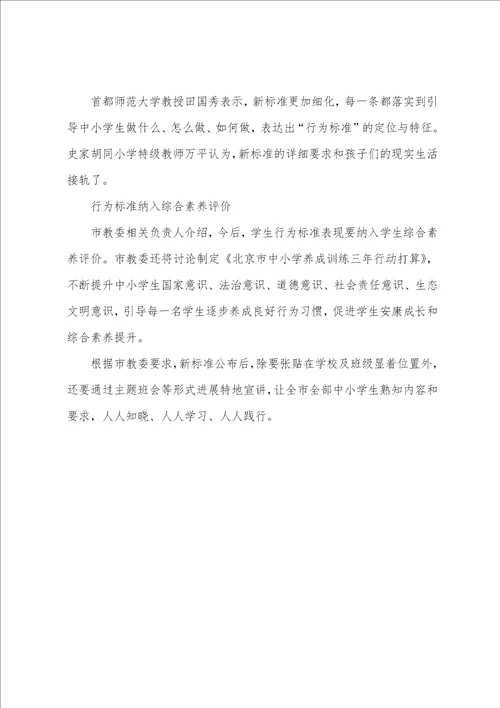 北京2022年中学生日常行为规范