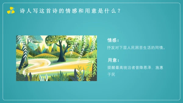 八年级上册 第三单元 课外古诗词诵读《梁甫行》课件(共22张PPT)