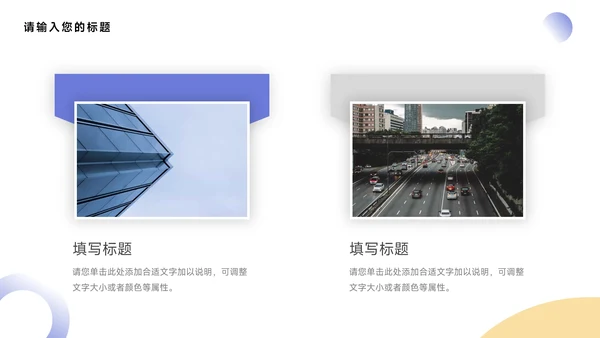 黄紫插画干净图文简约学习汇报PPT模板