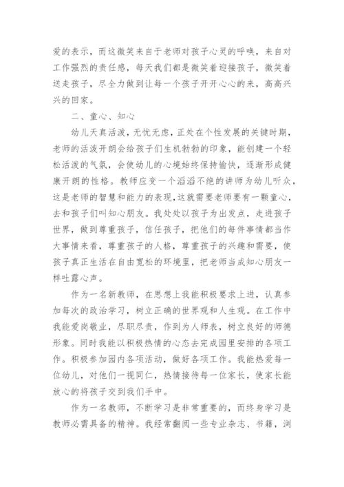 幼儿园教师师德考核个人年度总结.docx