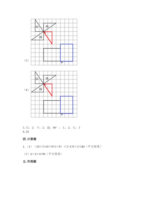 人教版五年级下册数学期末测试卷含答案【实用】.docx