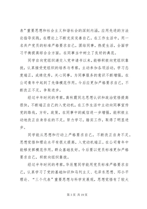党支部半年考察意见.docx