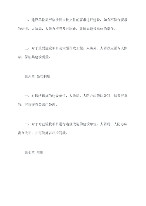 人防审批工作管理制度