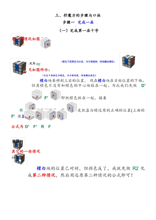 三阶魔方万能公式及口诀图解百变不离其宗.docx