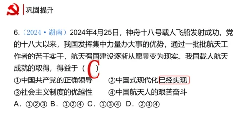 【核心考点集训】第一单元 富强与创新  复习课件(共34张PPT)