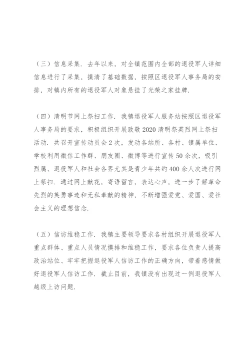 退役军人服务站工作汇报12篇.docx