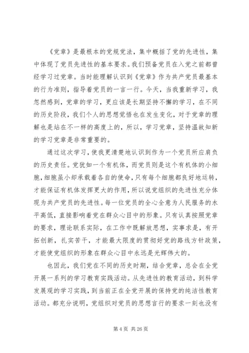学习党章思想汇报_1.docx