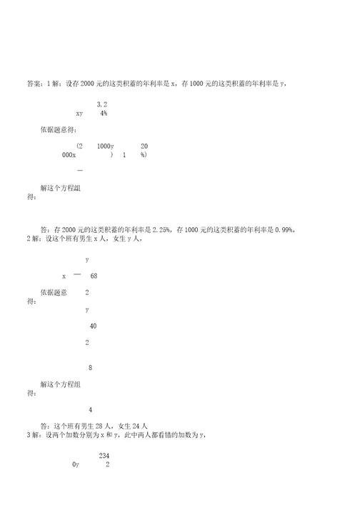 二元一次方程应用题及答案