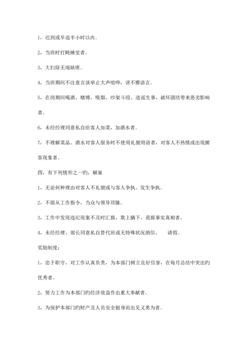 餐厅服务员管理制度百分考核标准及奖罚制度.docx