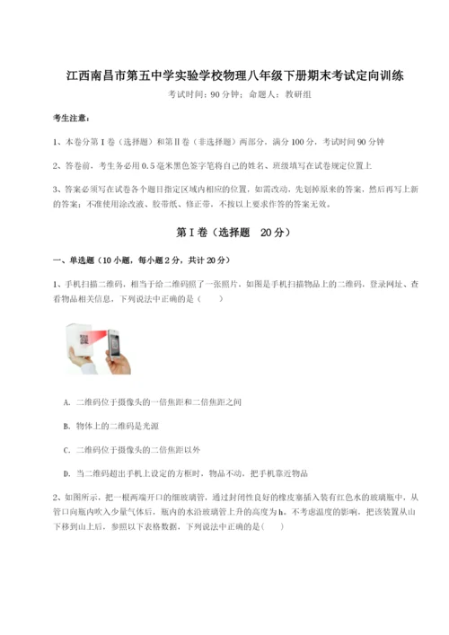 专题对点练习江西南昌市第五中学实验学校物理八年级下册期末考试定向训练试题（含答案解析版）.docx