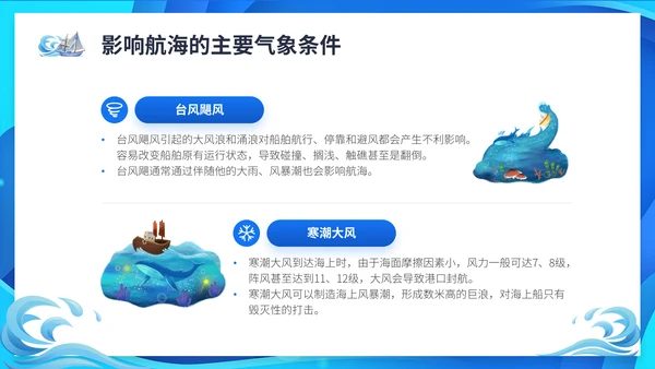 国际航海日大海帆船海洋通用PPT模板