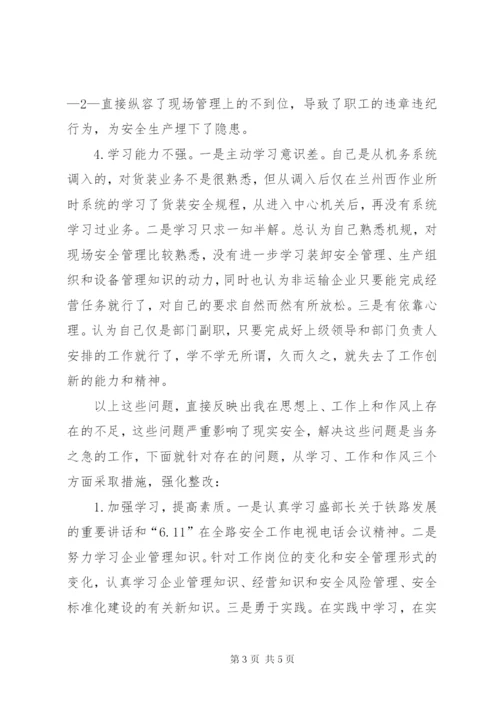 个人安全反思材料.docx